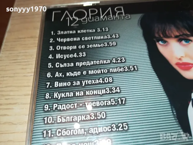 ГЛОРИЯ-КАСЕТА ЗАПИС ОТ ЦД 0104251343, снимка 12 - CD дискове - 49723839