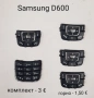Клавиатура за Samsung E700,D600,E820,E800,A300,A100,A800,R210,X100,N500,A200,T100,A400,X600,N620,C10, снимка 3