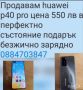 продавам телефон huawei p 40про като нов без забележки 0884703847, снимка 1 - Huawei - 45415273