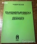 "Външнотърговска дейност", снимка 1