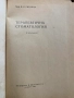 Терапевтична стоматология-Димитър Свраков, снимка 7