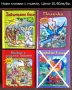 Нови книжки с твърди корици и страници, снимка 8