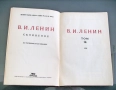 В. И. Ленин съчинения том 14, изд.1951 год, снимка 4
