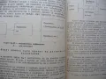 Начално образование 3/72 Психопедагогика на контакта между учителя и учениците, снимка 3