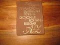 Речници, учебници, разговорници. Английски, Немски, Френски, Италиански, Руски, Гръцки, Румънски, Ис, снимка 9