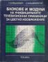 Ремонт на телевизори - 7 книги, снимка 5