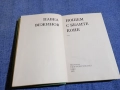 Павел Вежинов - Нощем с белите коне , снимка 4