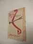 На вас, ученици! Ревматизмът уврежда (Брошура от СОЦ-а, от 50-те или 60-те), снимка 3