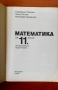 Учебници по математика, снимка 13