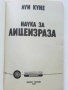 Наука за Лицеизраза - Луи Куне - 1994г, снимка 2