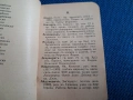 Стара книга "Художественъ речникъ" 1928 г., снимка 5
