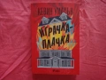 Нова - Играчка-плачка - Кевин Уилсън, снимка 1