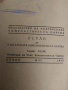 Юбилейнa значкa "40 години 9.IX", Устав на БКП 1949 г. и Кожен калъф, снимка 11