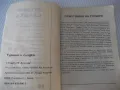 Книга "Туршии Сладка-Невяна Кънчева/Ада Атанасова"-256 стр., снимка 2