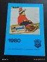 Старо календарче 80г. ДЗИ от соца рядко за КОЛЕКЦИЯ ДЕКОРАЦИЯ 35362, снимка 1