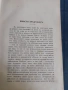Антикварна книга - Христо Ботйовъ, снимка 4