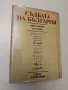 Българско Възраждане; История А101, снимка 12