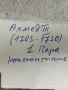 Сребърна монета 1 пара Османска Империя Султан Ахмед трети Константинопол 54224, снимка 7