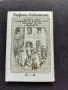 Скарамуш- Рафаел Сабатини, снимка 2