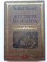 Световна класика за деца и юноши - Издателство "Отечество", снимка 16
