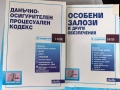 Правна литература, снимка 12