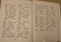 Малък есперанто-български речник, 1956 г., снимка 3