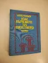 Една българска роза. Истината за Паша Христова - Иван Георгиев, снимка 6