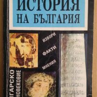 История на България Средновековие  Панайот Панайотов, снимка 1 - Художествена литература - 45572099