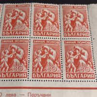 Пощенски марки 14 броя ЗИМНА ПОМОЩ по 30 лева 1946г. България чисти без печат за КОЛЕКЦИЯ 44491, снимка 6 - Филателия - 45315787