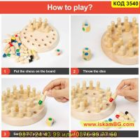 Мемори шах тип настолна игра за тестване на паметта - КОД 3540, снимка 3 - Образователни игри - 45265106