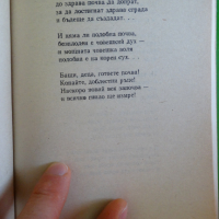 Стоян Михайловски - Избрани творби "Библиотека за ученика", снимка 3 - Художествена литература - 44939757