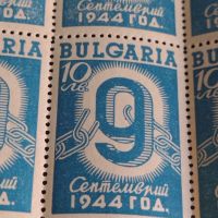 Пощенски марки 9 септември 1944г. България чисти без печат за КОЛЕКЦИОНЕРИ 93791, снимка 3 - Филателия - 45303082