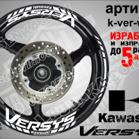 Kawasaki Versys кантове и надписи за джанти k-ver-black Кавазаки, снимка 8 - Аксесоари и консумативи - 39784291