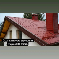Строителна фирма за ремонт на покриви изграждане на навеси , снимка 8 - Ремонти на къщи - 45063840