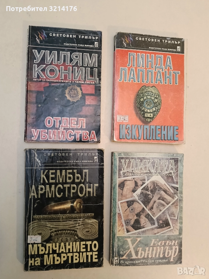 Мълчанието на мъртвите - Кембъл Армстронг, снимка 1