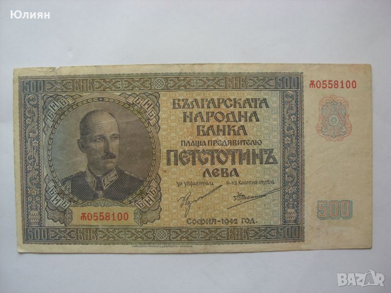 500 лева от 1942 година, снимка 1