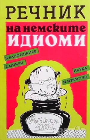 Речник на немските идиоми, снимка 1