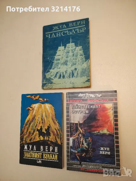 Тайнственият остров - Жул Верн, снимка 1