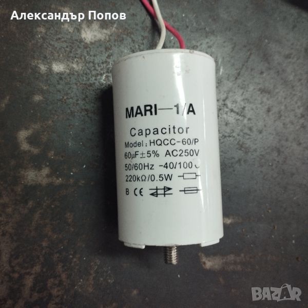 Кондензатор 60MF 250V AC, снимка 1