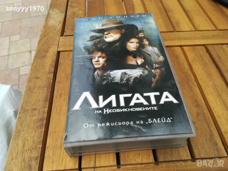 ЛИГАТА НА НЕОБИКНОВЕНИТЕ-НОВА ВИДЕО КАСЕТА 0705251617, снимка 1