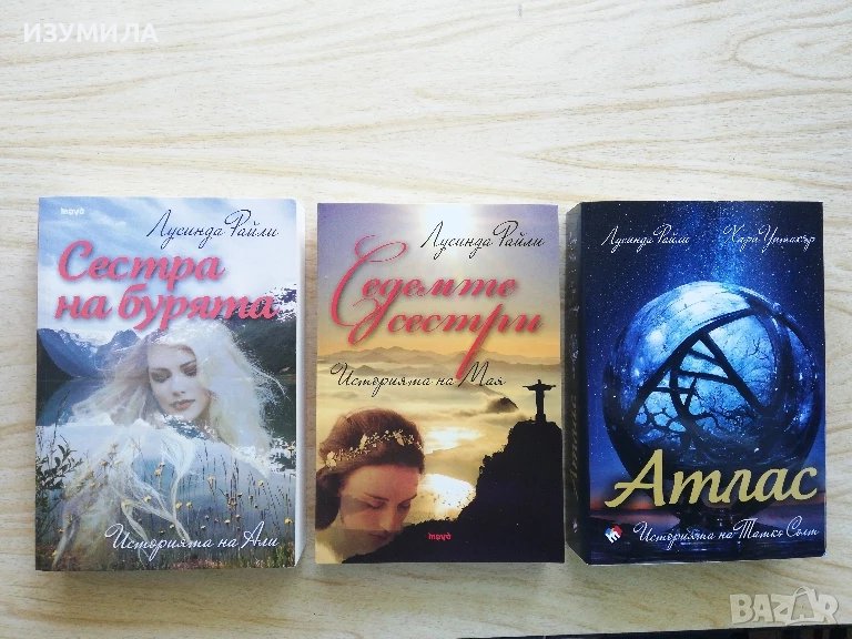 прод.  Историята на Мая/ Сестра на бурята. Историята на Али/ Атлас. Историята на Татко Солт, снимка 1