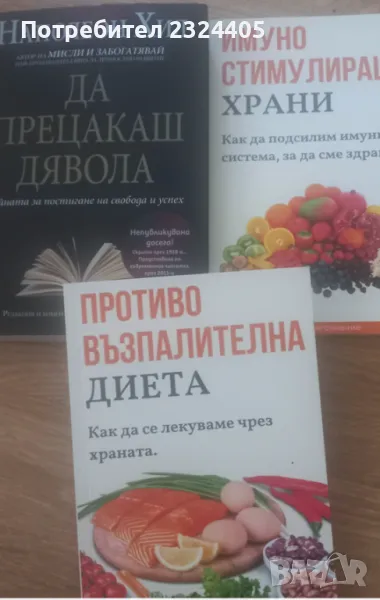 Живот без Алергии, противовъзпалително хранене , снимка 1