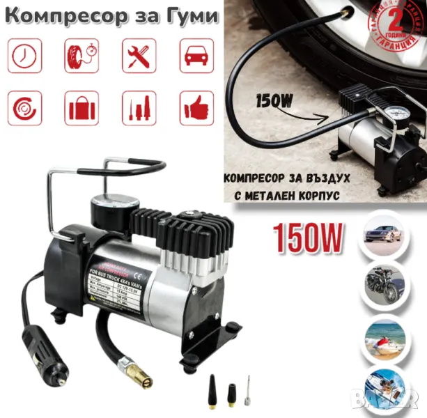 Компресор за Въздух Гуми 150W метален корпус и манометър , снимка 1