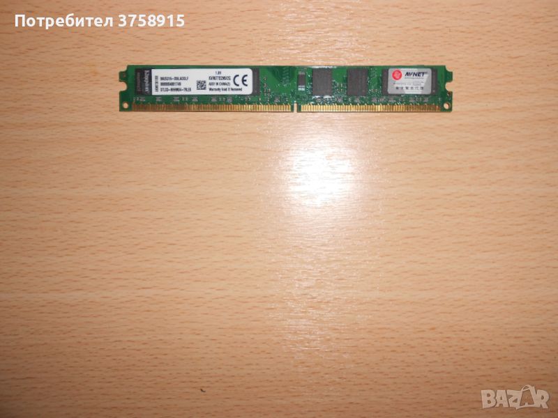 448.Ram DDR2 667 MHz PC2-5300,2GB,Kingston. НОВ, снимка 1