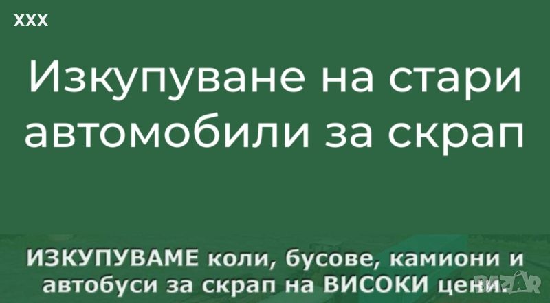 ✅️Купува всякакви автомобили за скрап ✅️, снимка 1