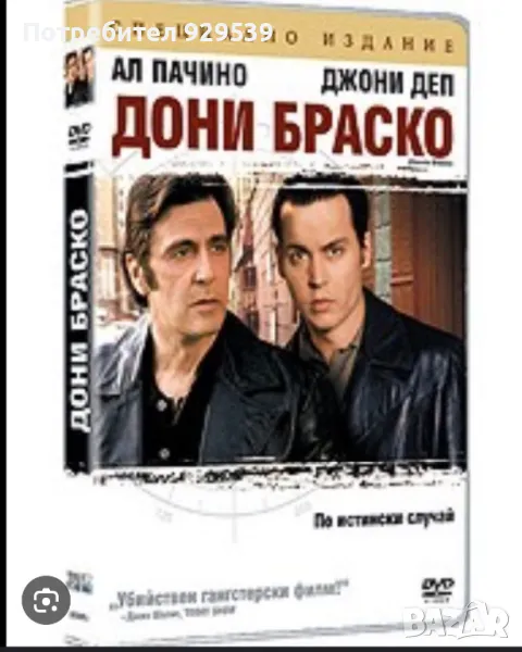 ДВД филм Дони Браско търся, снимка 1