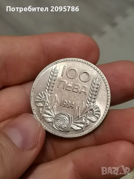 100 лева 1934г Д16, снимка 1