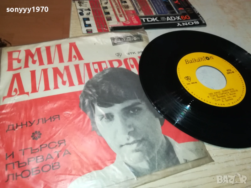 ЕМИЛ ДИМИТРОВ-МАЛКА ПЛОЧА 2410251921, снимка 1