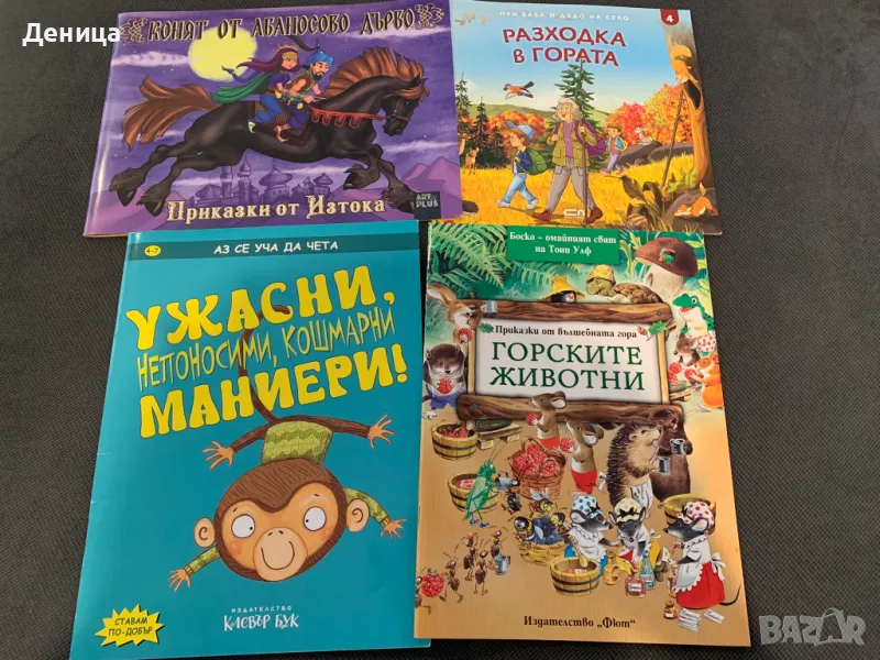 Комплект 4 бр детски книжки, снимка 1