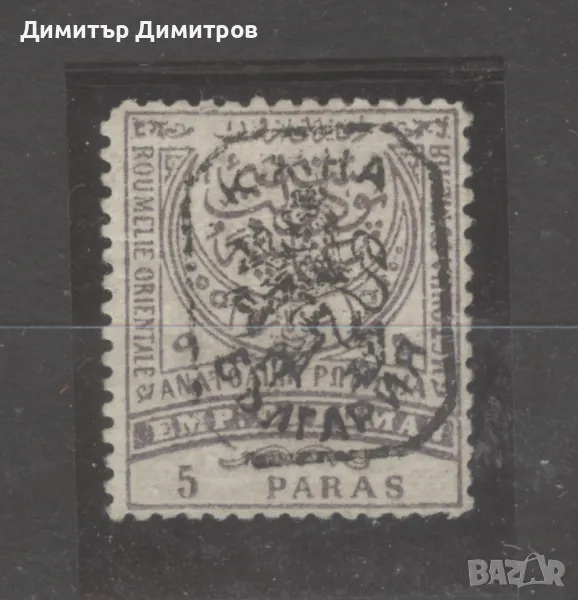 Южна България 1885 г.- надпечатка лъв в/у Източна Румелия , снимка 1